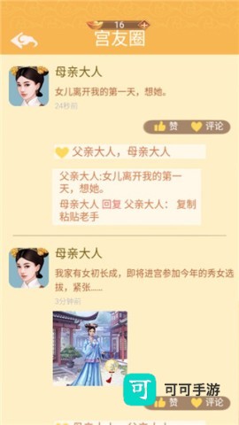 假如清朝有手机 第6张图