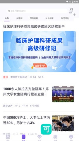 中国护士网 第2张图