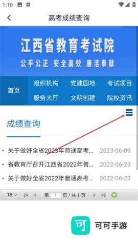 江西智慧教育