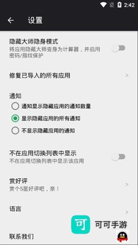应用隐藏大师