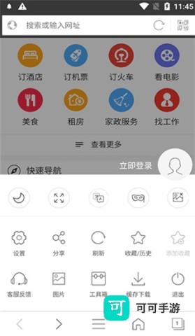 私密浏览器 第1张图