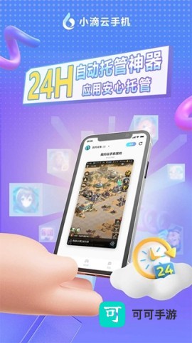 小滴云手机官方正版