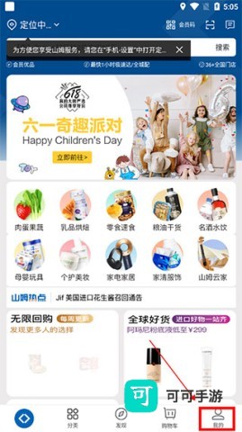 山姆超市 第1张图