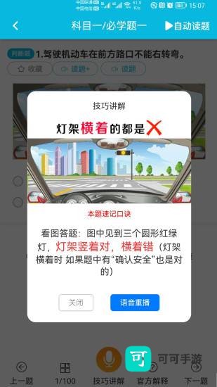 神通驾考 第2张图