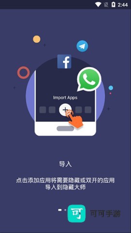 应用隐藏大师