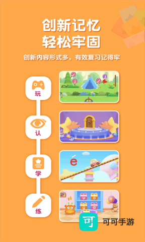 喵喵拼音 第3张图
