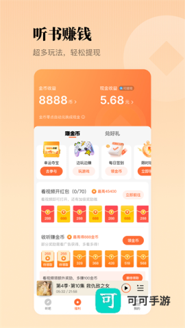 懒人听书高级版