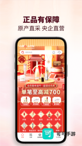 cdf会员购 第1张图