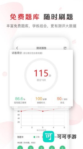库课网校手机版