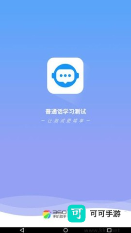 普通话考试 第1张图