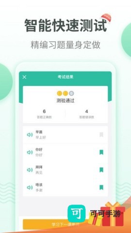 粤语学习通app 粤语学习通 第1张图