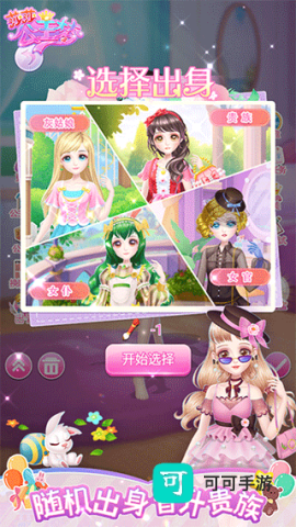 莎莎公主梦