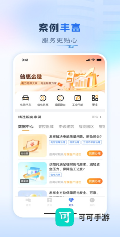 南网在线智慧营业厅