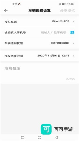 奔腾数字钥匙 第5张图