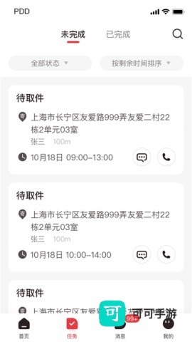 拼多多快递员版