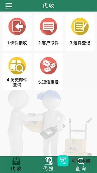 中邮E通 第4张图