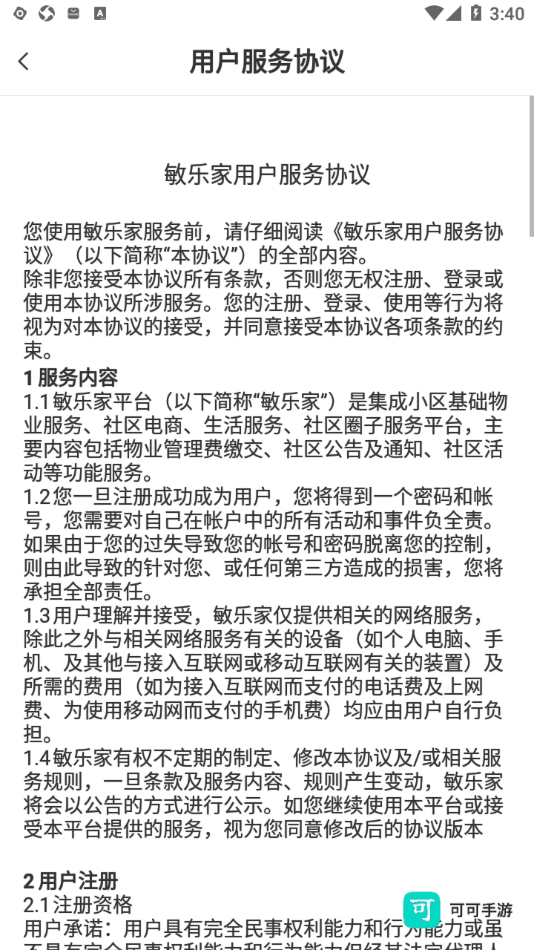 敏乐家敏捷物业