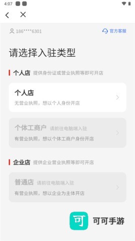 temu商家版app 第3张图