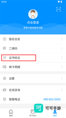 医博士免费版 第8张图