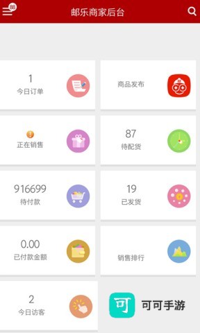 邮乐商家版