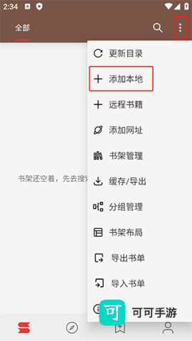 开源阅读书源 第6张图