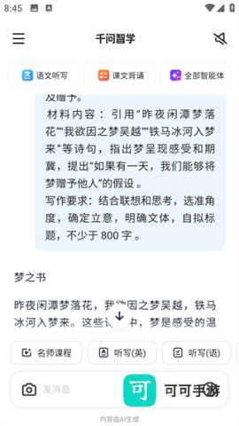 千问智学 第4张图