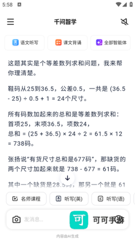 千问智学 第1张图
