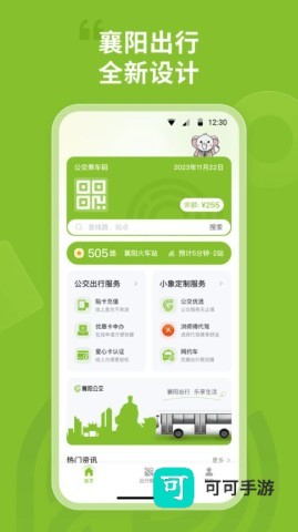 襄阳出行 第1张图