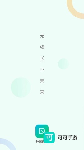 环球青藤