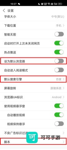 私密浏览器 第5张图