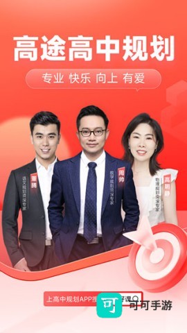 高途高中规划官方版 第2张图