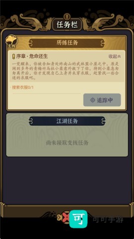 快来当大侠 第2张图