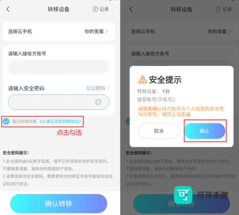 小滴云手机官方正版 第6张图