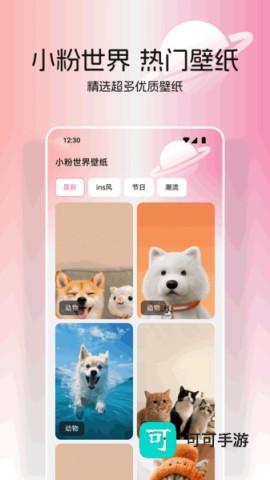 小粉世界壁纸 第1张图