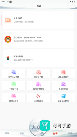 大众新闻 第5张图