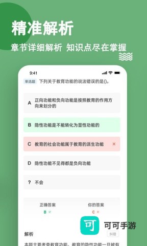 特岗教师练题狗