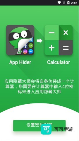 应用隐藏大师