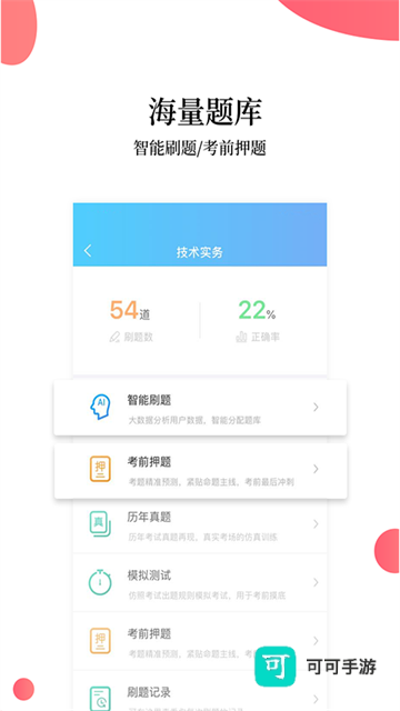 帮考网app官方版
