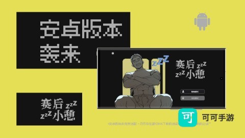 NapAfterTheGame 第1张图