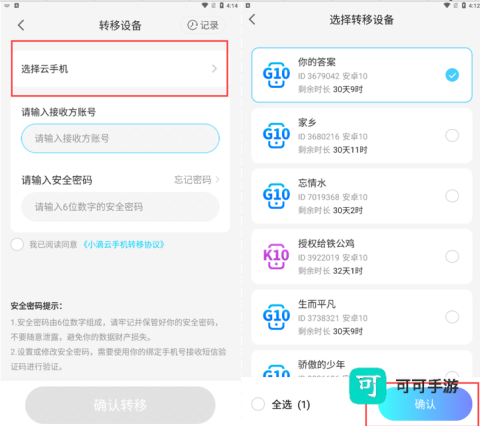 小滴云手机官方正版 第5张图