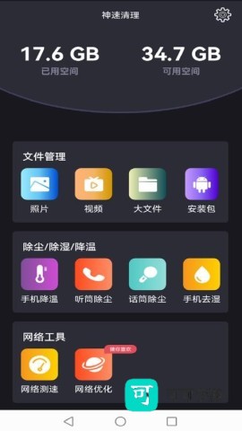 神速清理