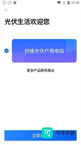 光伏生活免费版 第5张图