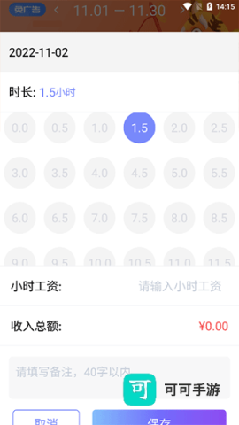 每日记工资 第2张图