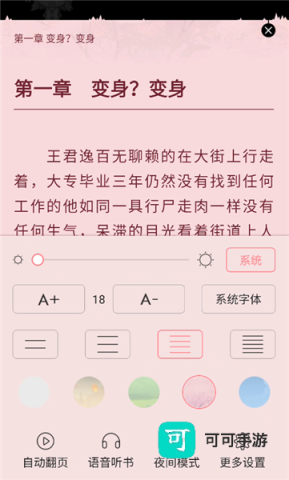 轻萌小说 第6张图