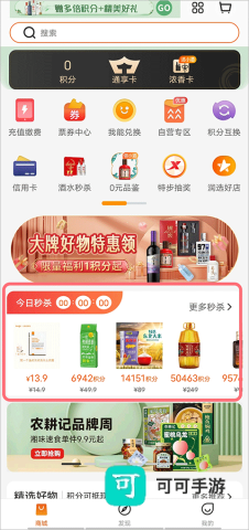 华润通积分商城 第5张图