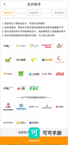 华润通积分商城 第3张图