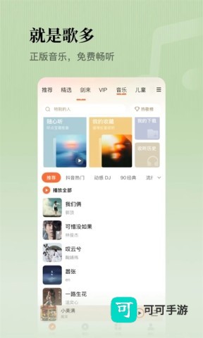 懒人听书免费版本 第2张图