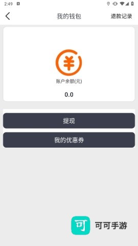快滴顺风车正版 第4张图