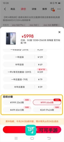 vivo商城 第1张图