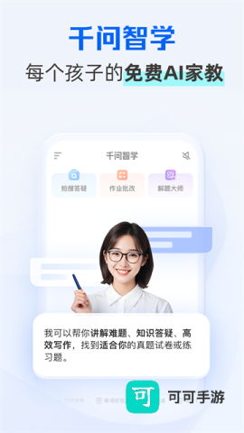 千问智学